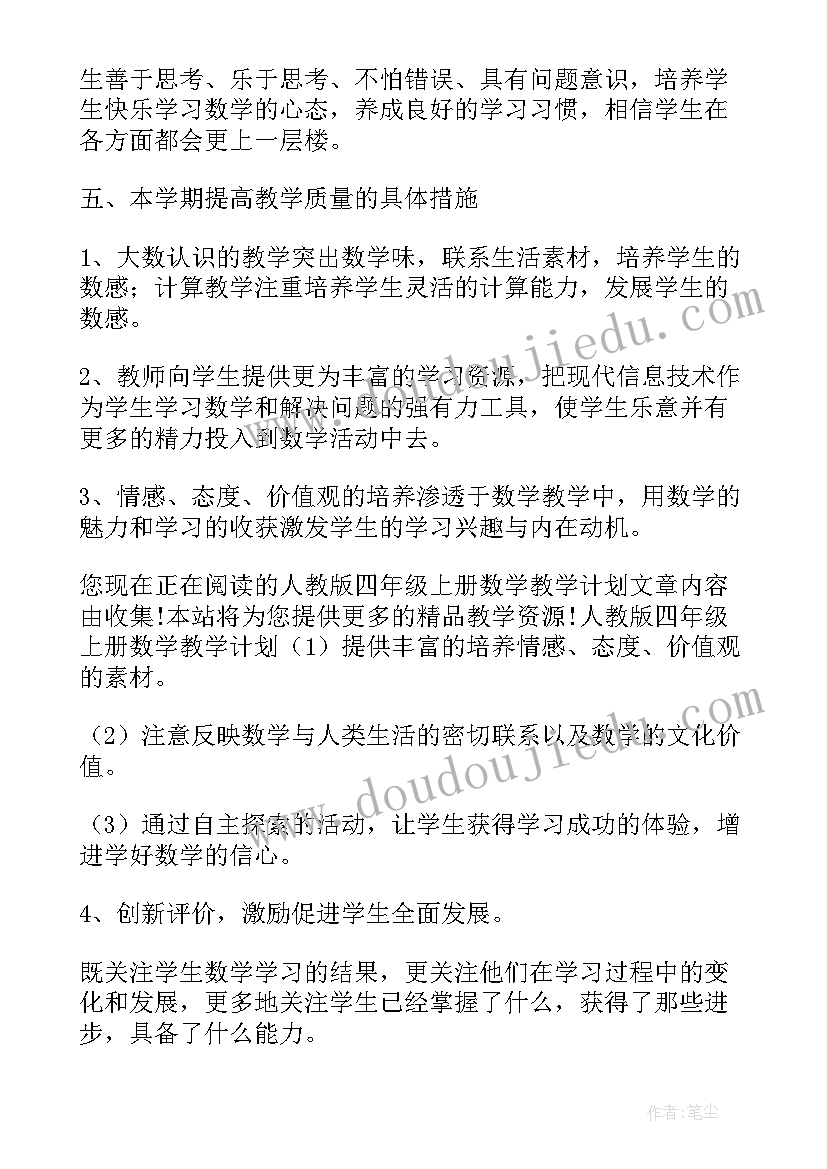 四年级下学期数学教学计划和进度 四年级数学教学计划(优质9篇)