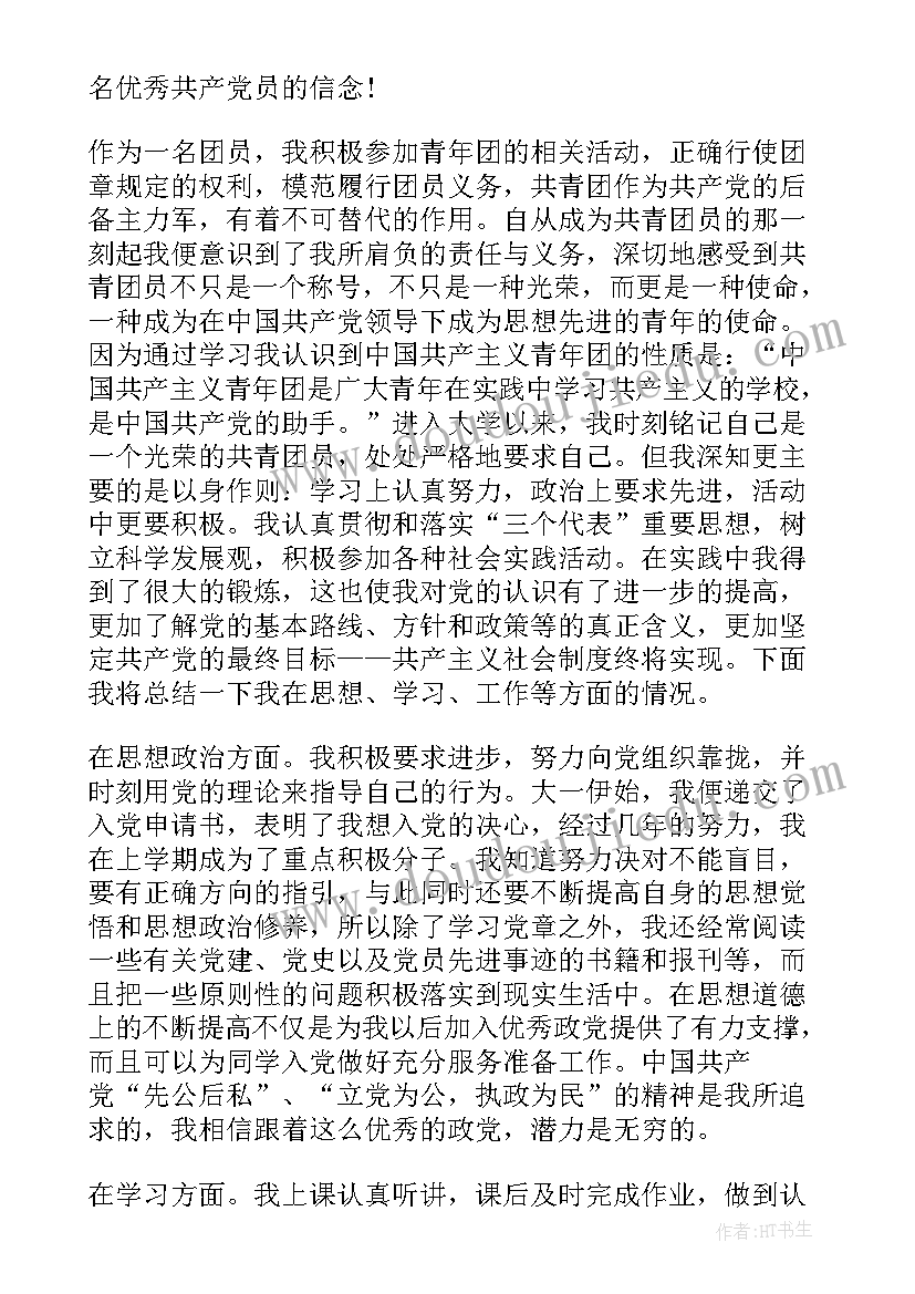 最新团员思想汇报部队士官 团员思想汇报(优质7篇)