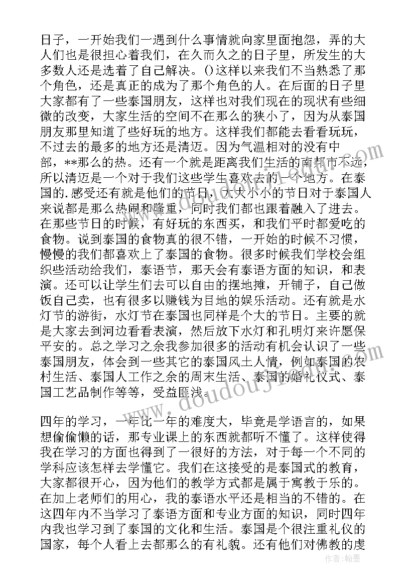 2023年思想汇报结局 留学总结思想汇报(通用5篇)