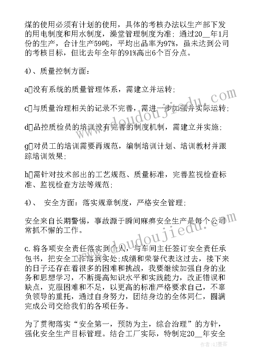 2023年部门生产计划工作总结(通用10篇)