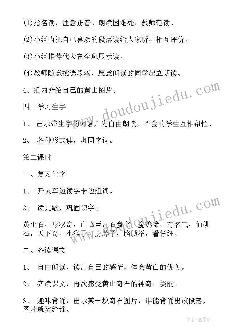 小学语文找骆驼 小学二年级语文教案(模板7篇)