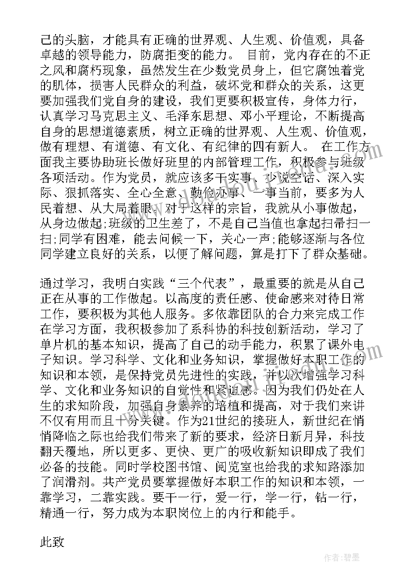 2023年校长思想汇报材料 党的发展思想汇报(通用8篇)