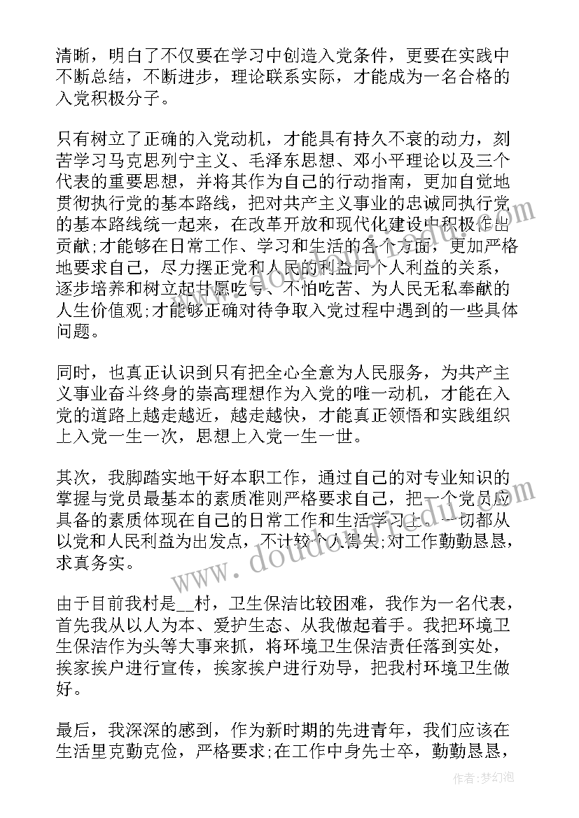 最新卫生队党员思想汇报(优秀5篇)