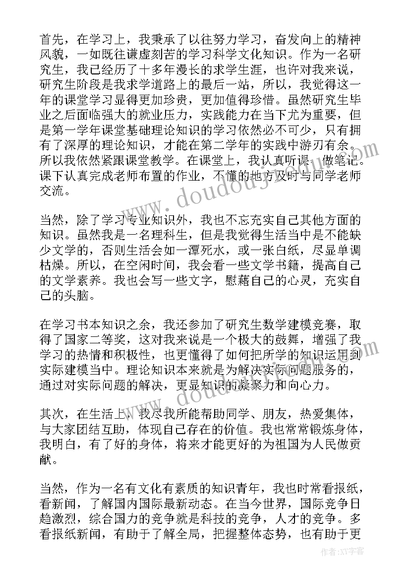 2023年入党员思想汇报(通用6篇)