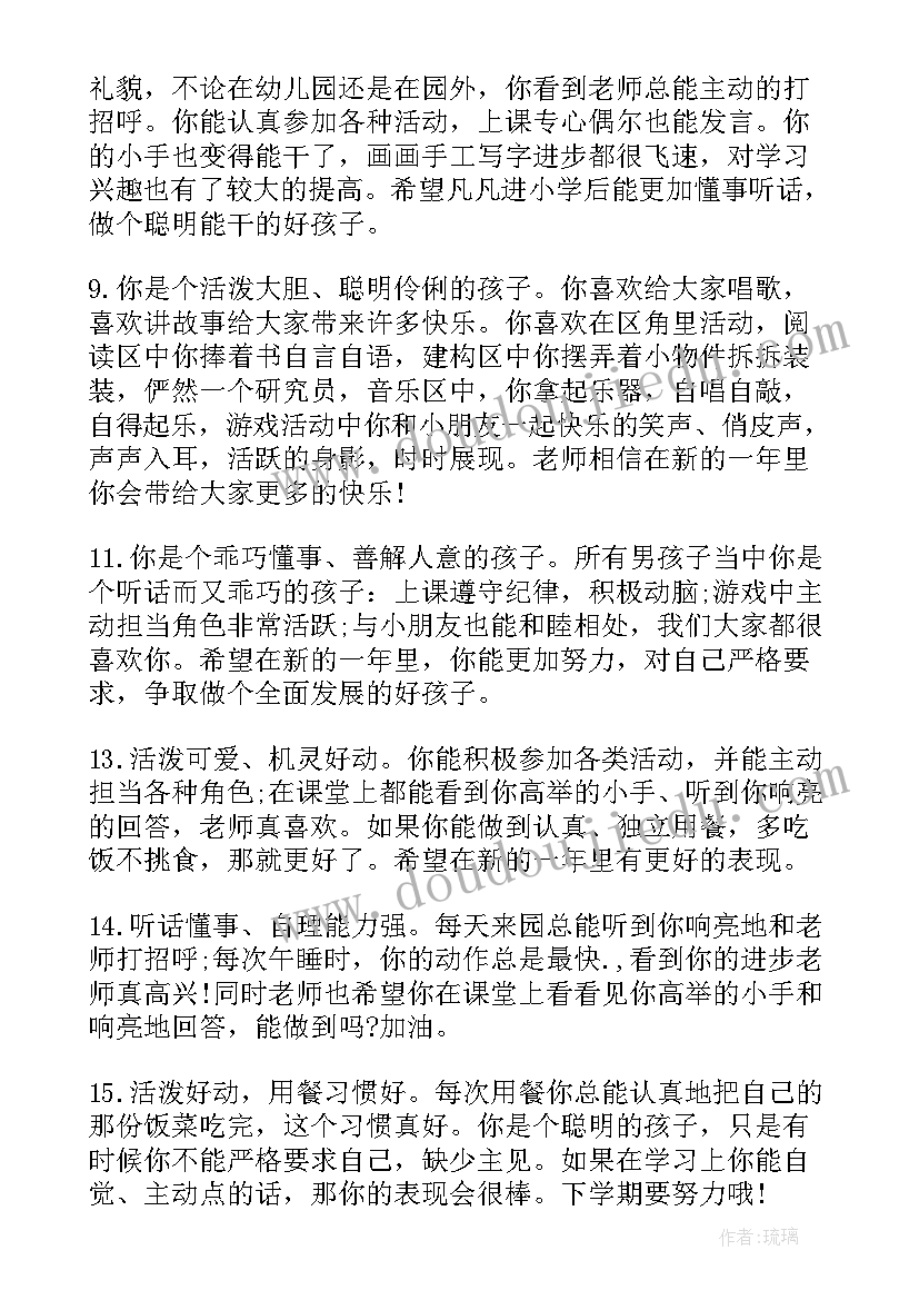 最新小班幼儿情况分析第一学期 小班第一学期幼儿评语幼儿园小班评语(精选9篇)