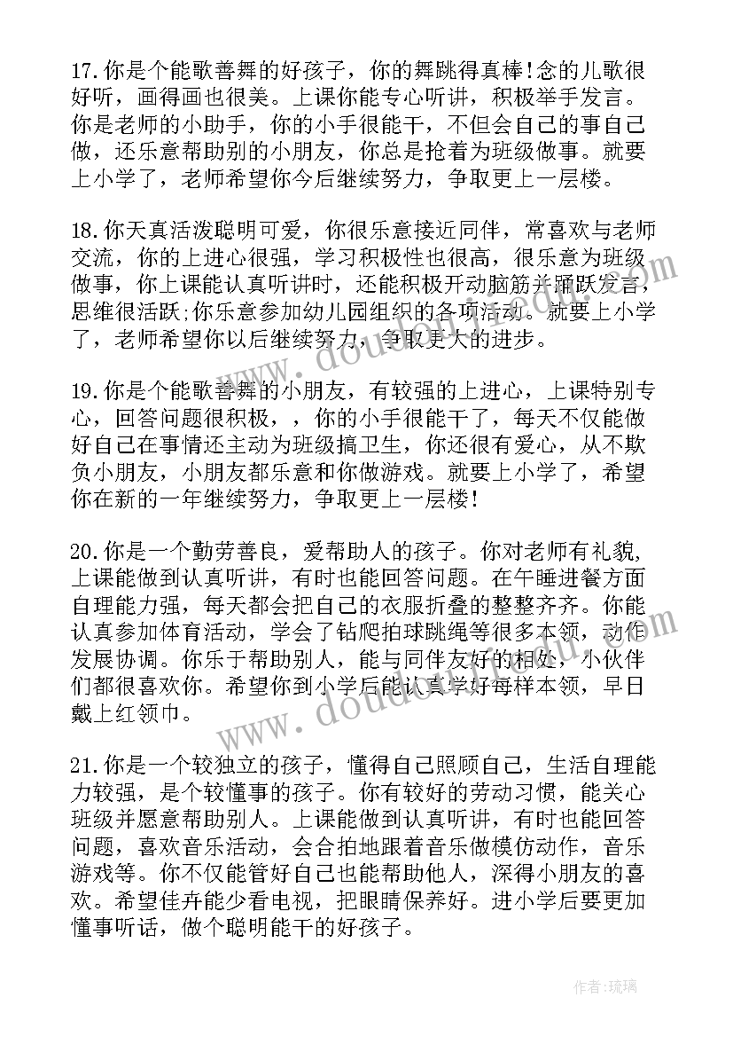 最新小班幼儿情况分析第一学期 小班第一学期幼儿评语幼儿园小班评语(精选9篇)