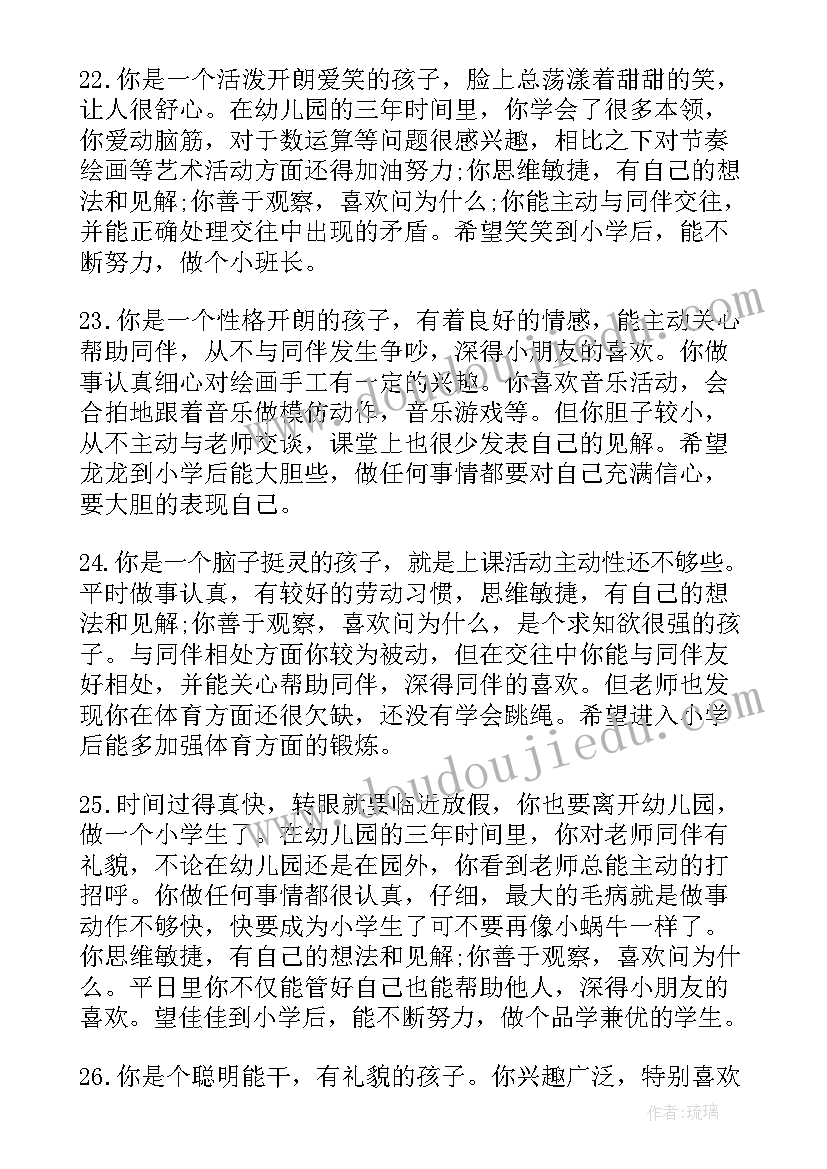 最新小班幼儿情况分析第一学期 小班第一学期幼儿评语幼儿园小班评语(精选9篇)