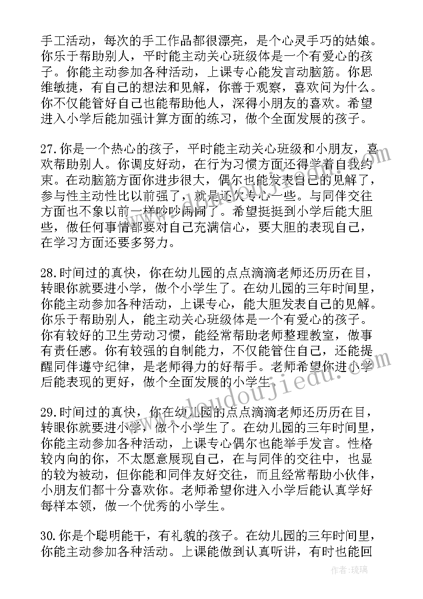 最新小班幼儿情况分析第一学期 小班第一学期幼儿评语幼儿园小班评语(精选9篇)