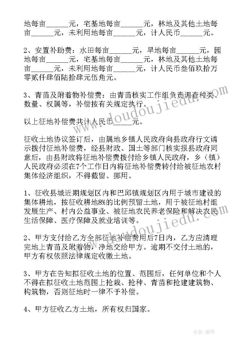 征收分成合同协议书 征收土地合同(精选10篇)