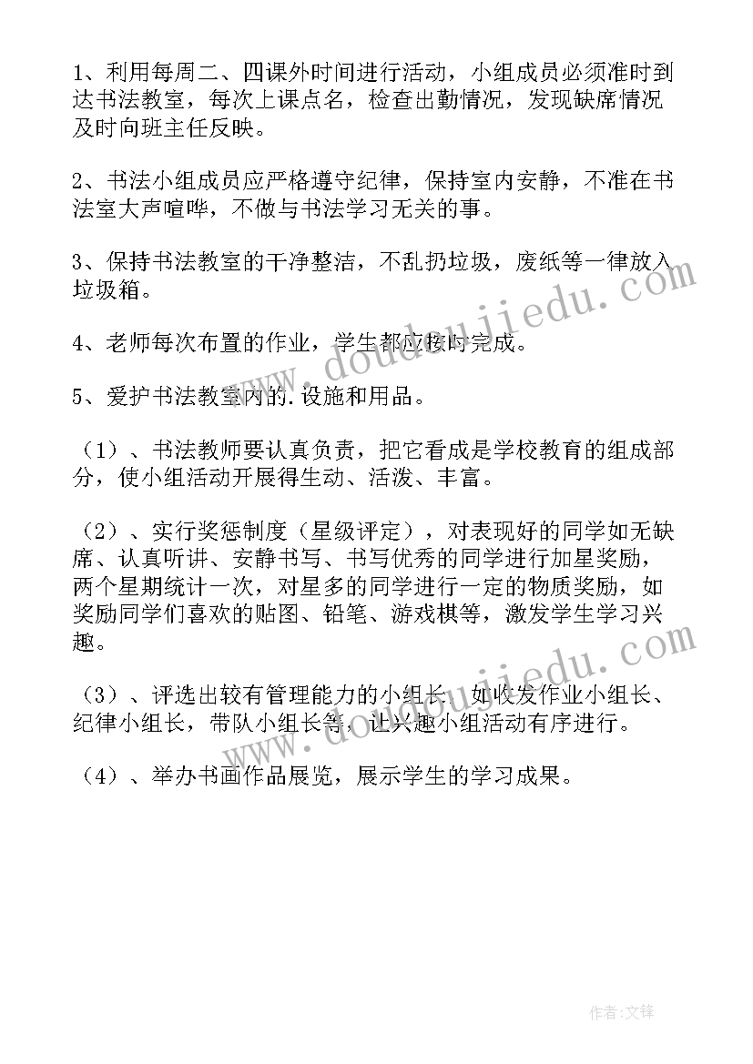 2023年品书会活动方案 荐书法社团活动方案(实用5篇)