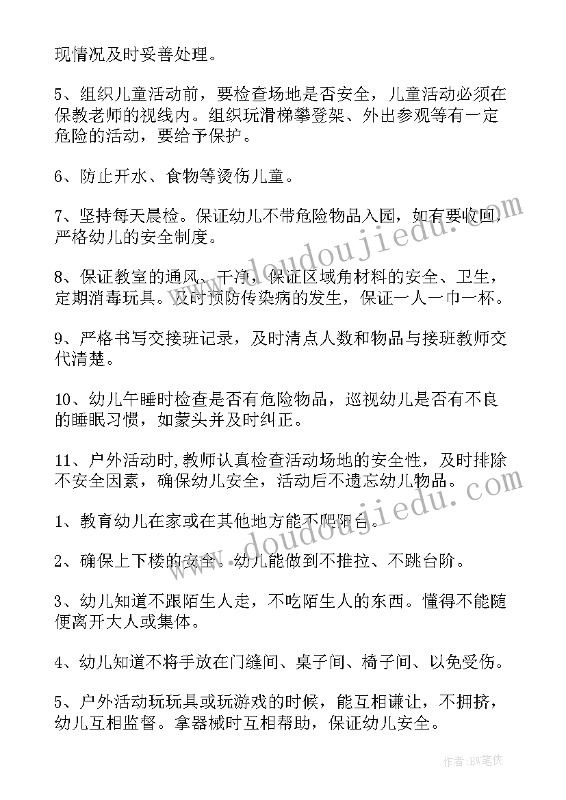 2023年学期教育计划小班幼儿发展状况分析报告 幼儿园小班学期安全教育活动计划(精选5篇)