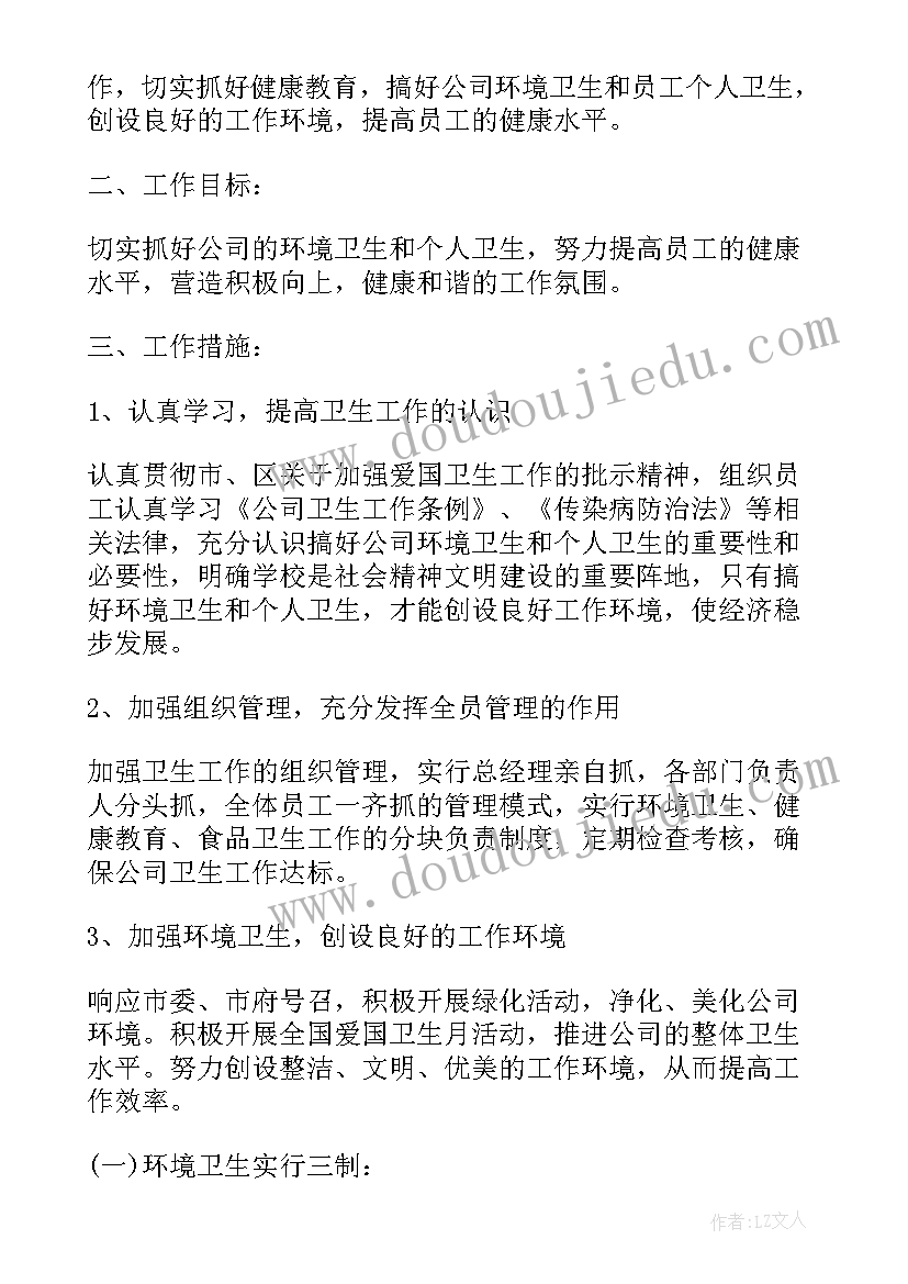 最新农村环境卫生整治计划 环境卫生工作计划(大全6篇)