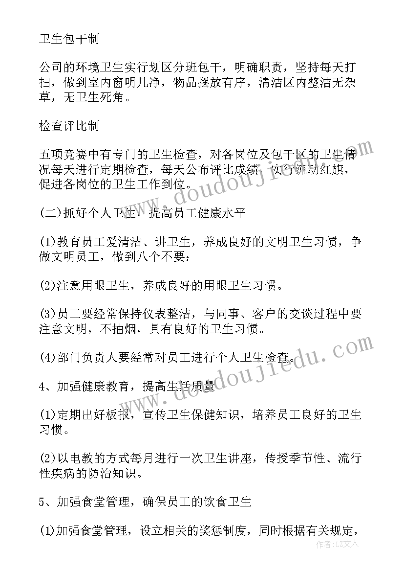 最新农村环境卫生整治计划 环境卫生工作计划(大全6篇)