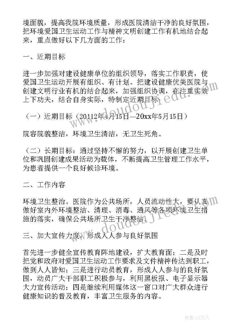 最新农村环境卫生整治计划 环境卫生工作计划(大全6篇)