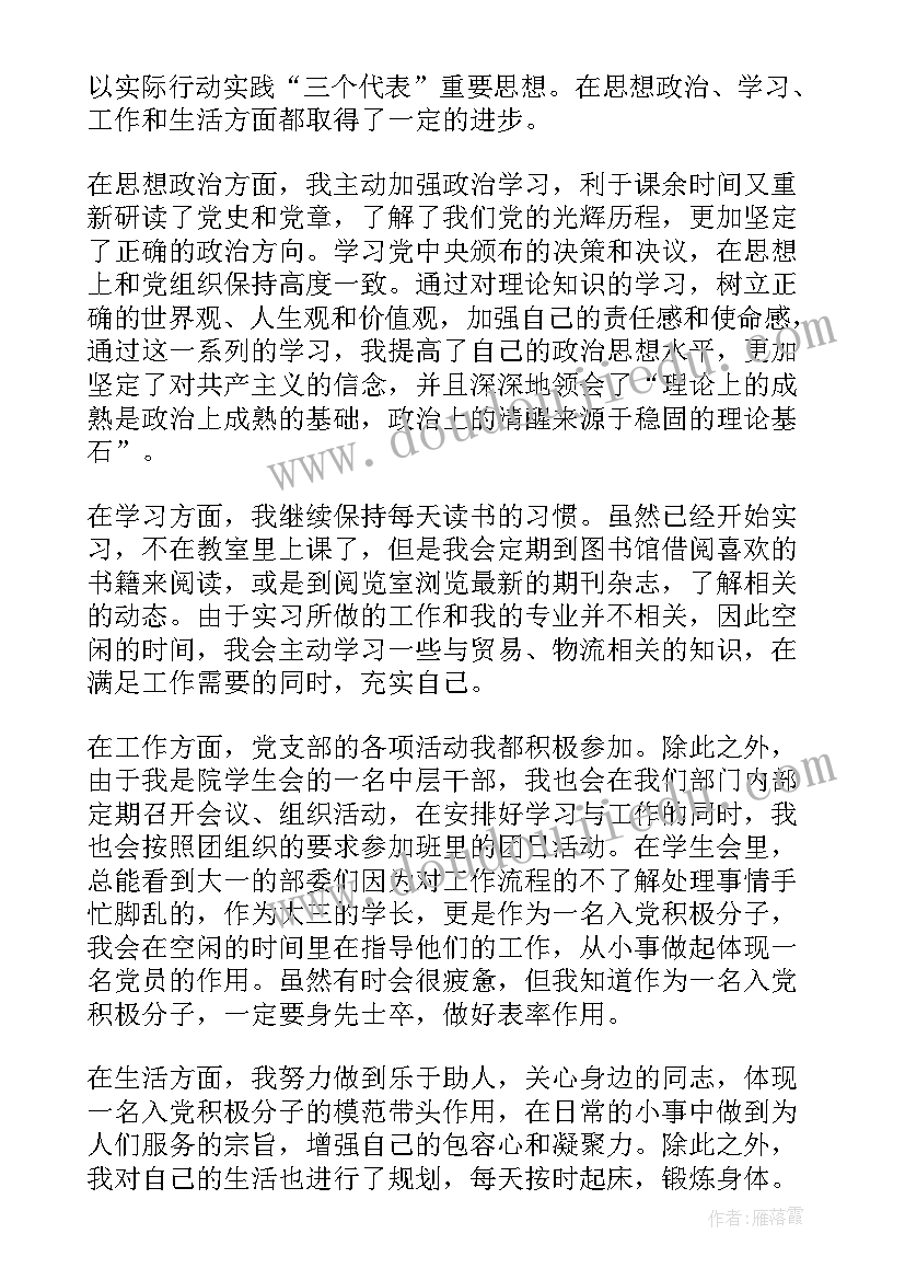 2023年思想报告九月份大学(优质9篇)