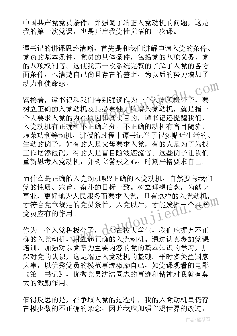 2023年思想报告九月份大学(优质9篇)