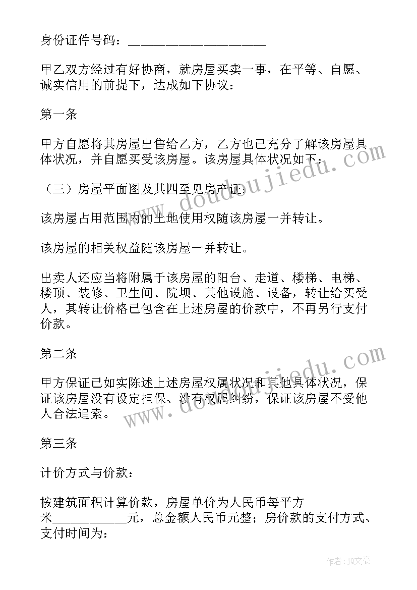 西安房产局二手房买卖合同(精选7篇)