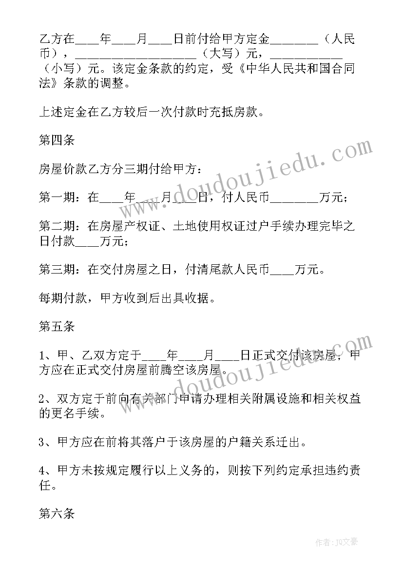 西安房产局二手房买卖合同(精选7篇)