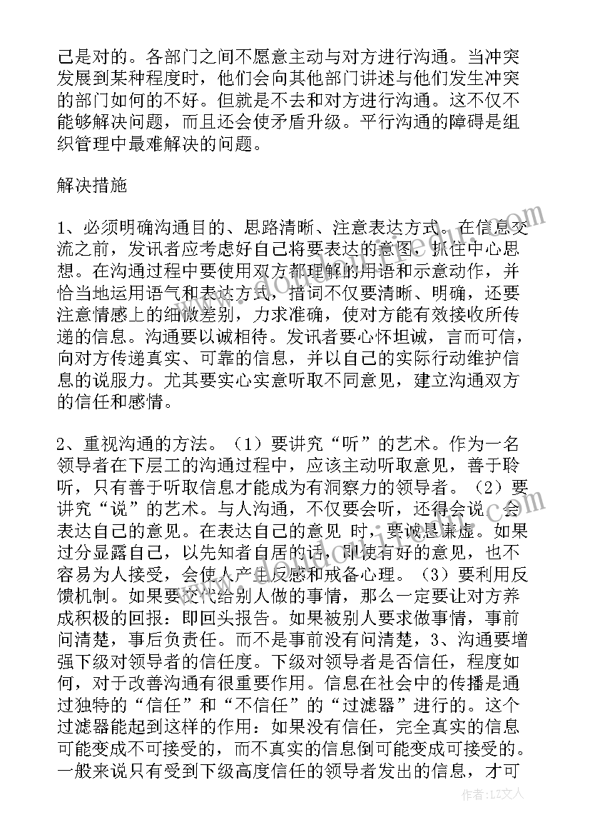 有效组织沟通有哪些特点 管理沟通实验报告格式组织沟通(汇总5篇)