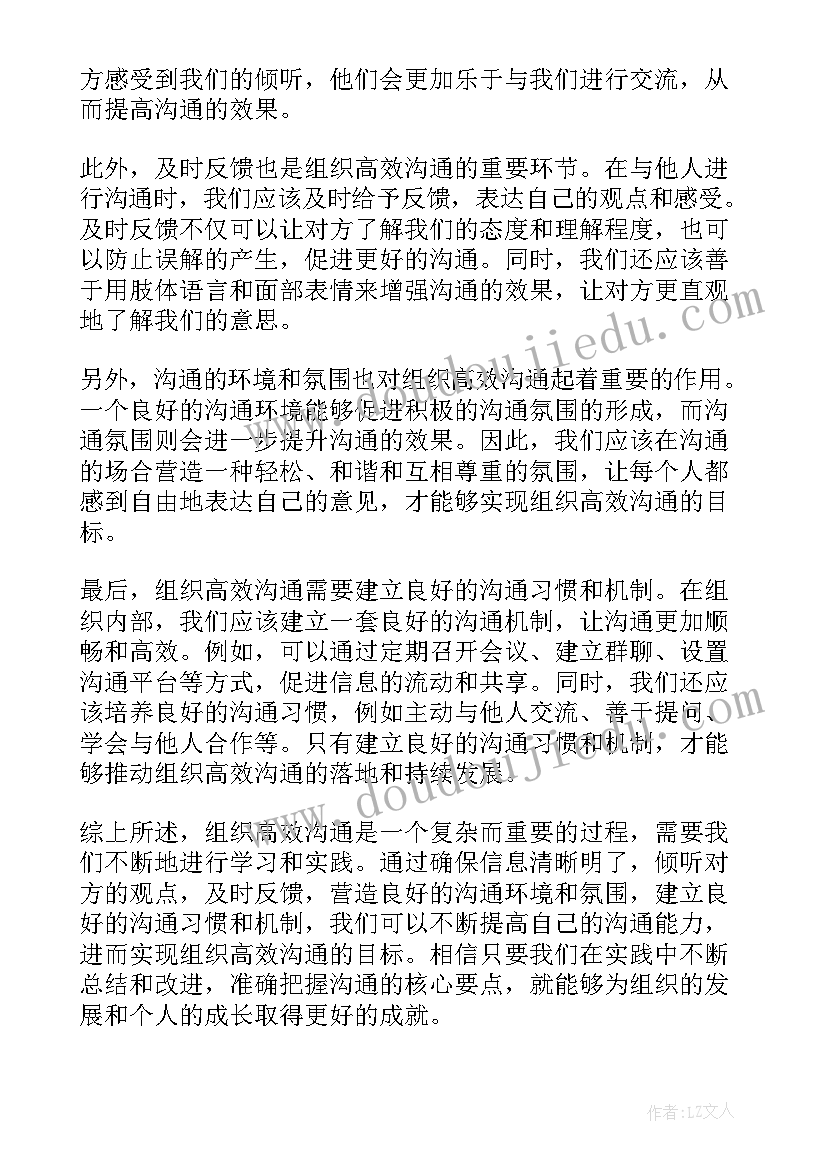 有效组织沟通有哪些特点 管理沟通实验报告格式组织沟通(汇总5篇)