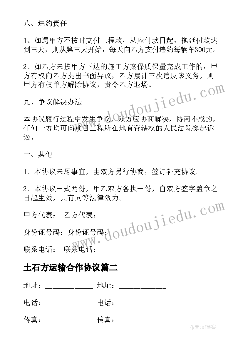 土石方运输合作协议(实用5篇)