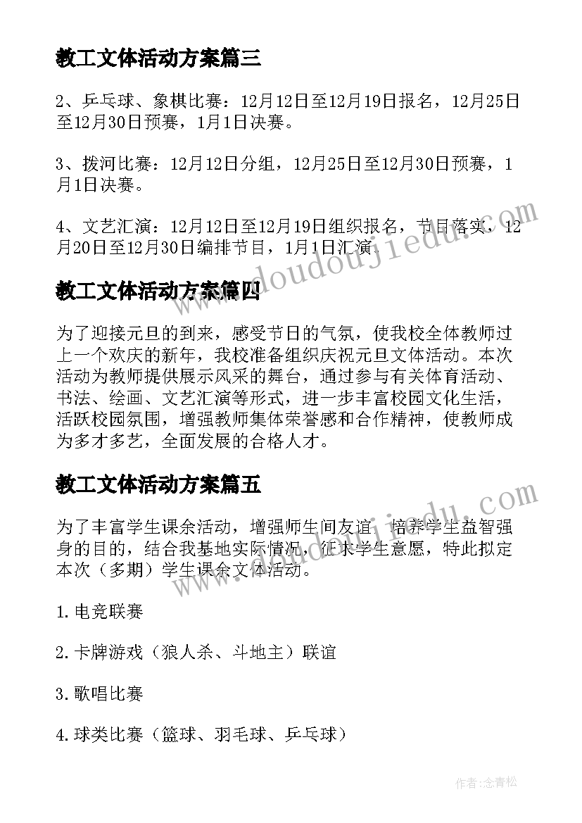 2023年教工文体活动方案(精选9篇)