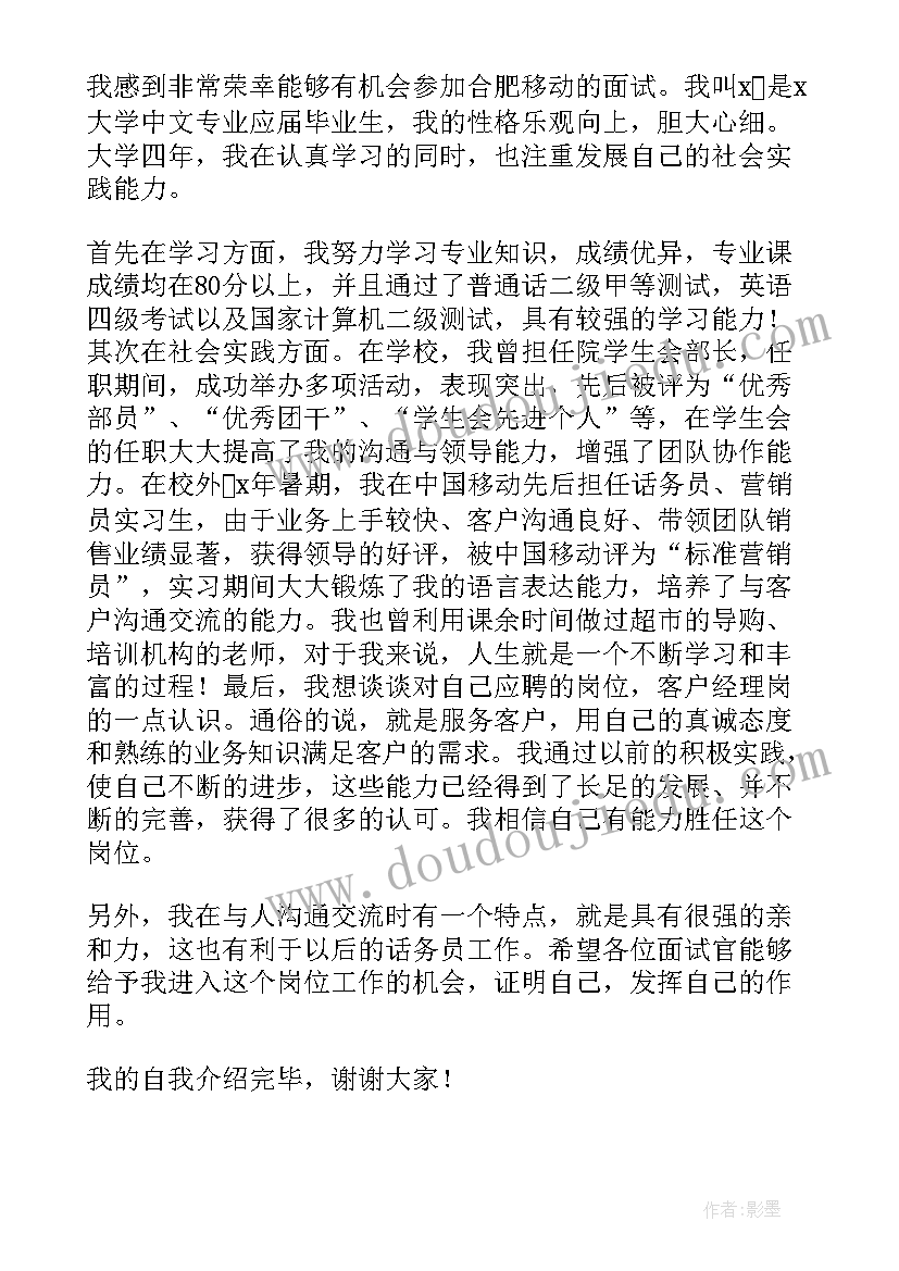 最新话务员的面试自我介绍 话务员面试自我介绍(大全10篇)