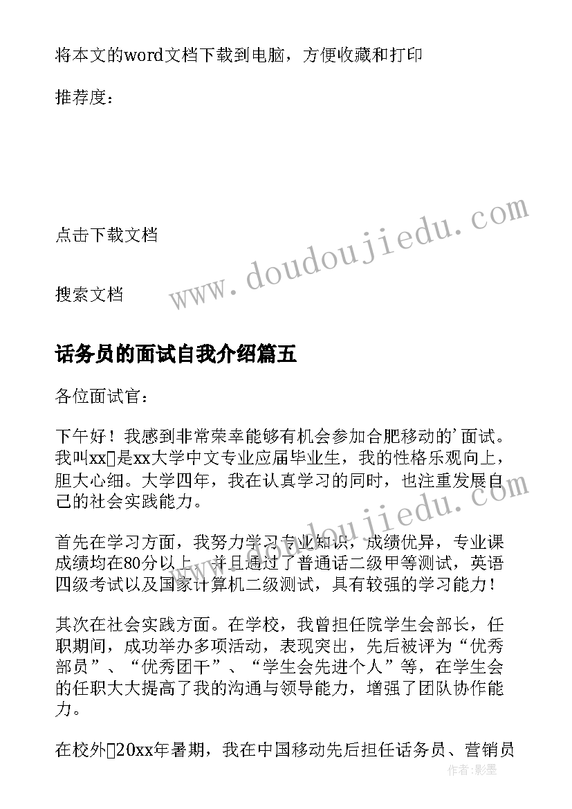 最新话务员的面试自我介绍 话务员面试自我介绍(大全10篇)