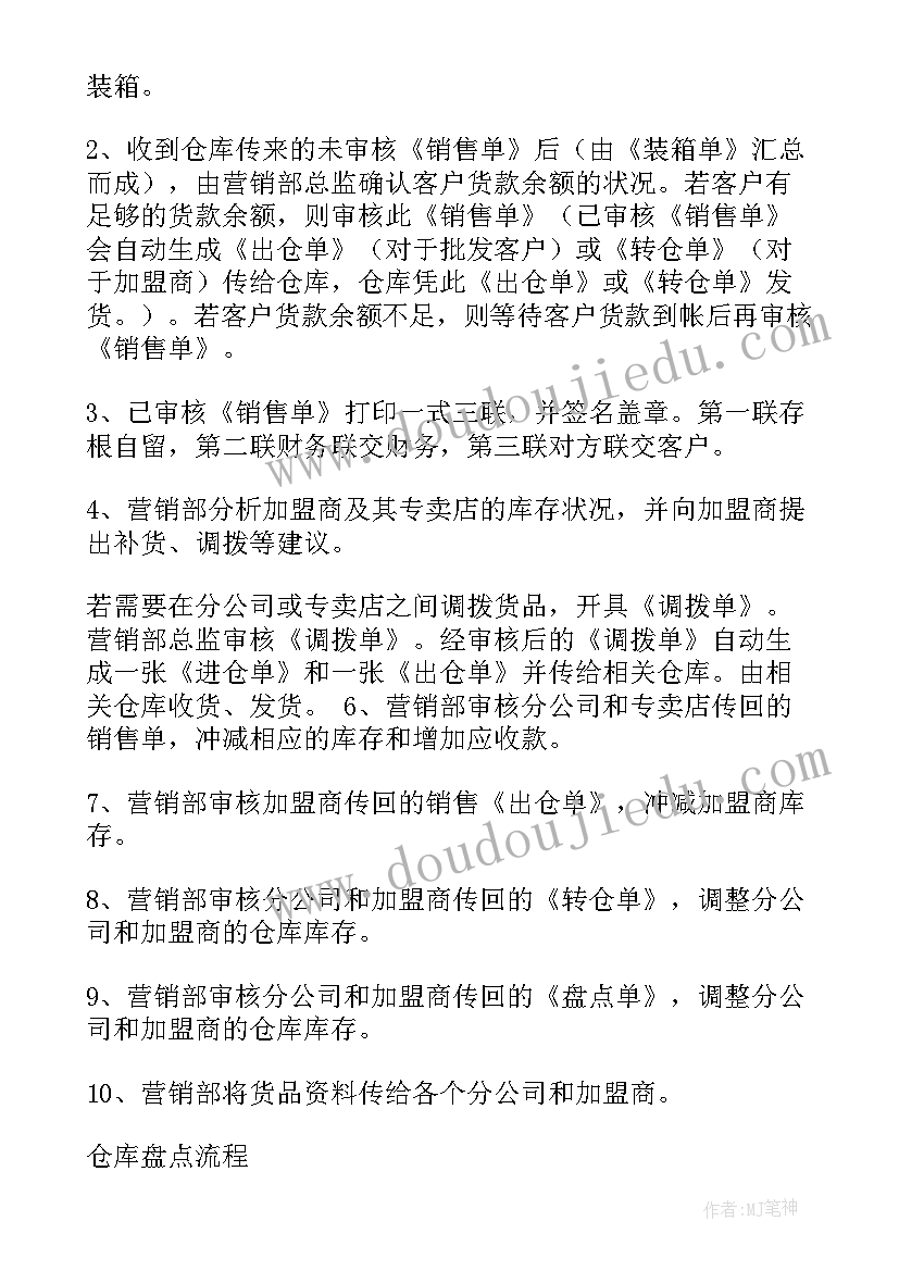 2023年仓库工作计划 仓库销售工作计划书(实用9篇)