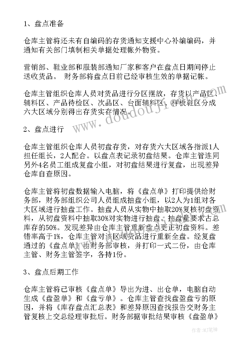 2023年仓库工作计划 仓库销售工作计划书(实用9篇)