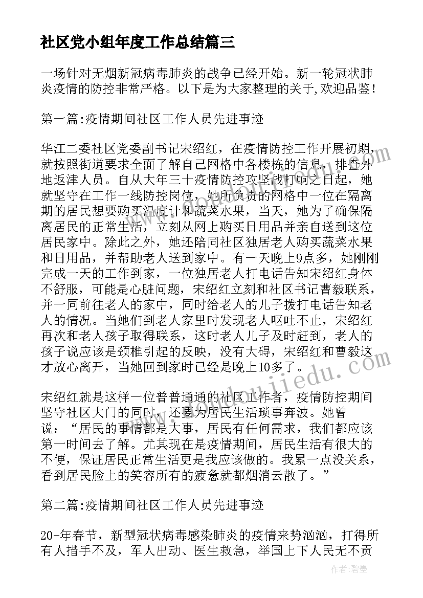 最新社区党小组年度工作总结(实用10篇)