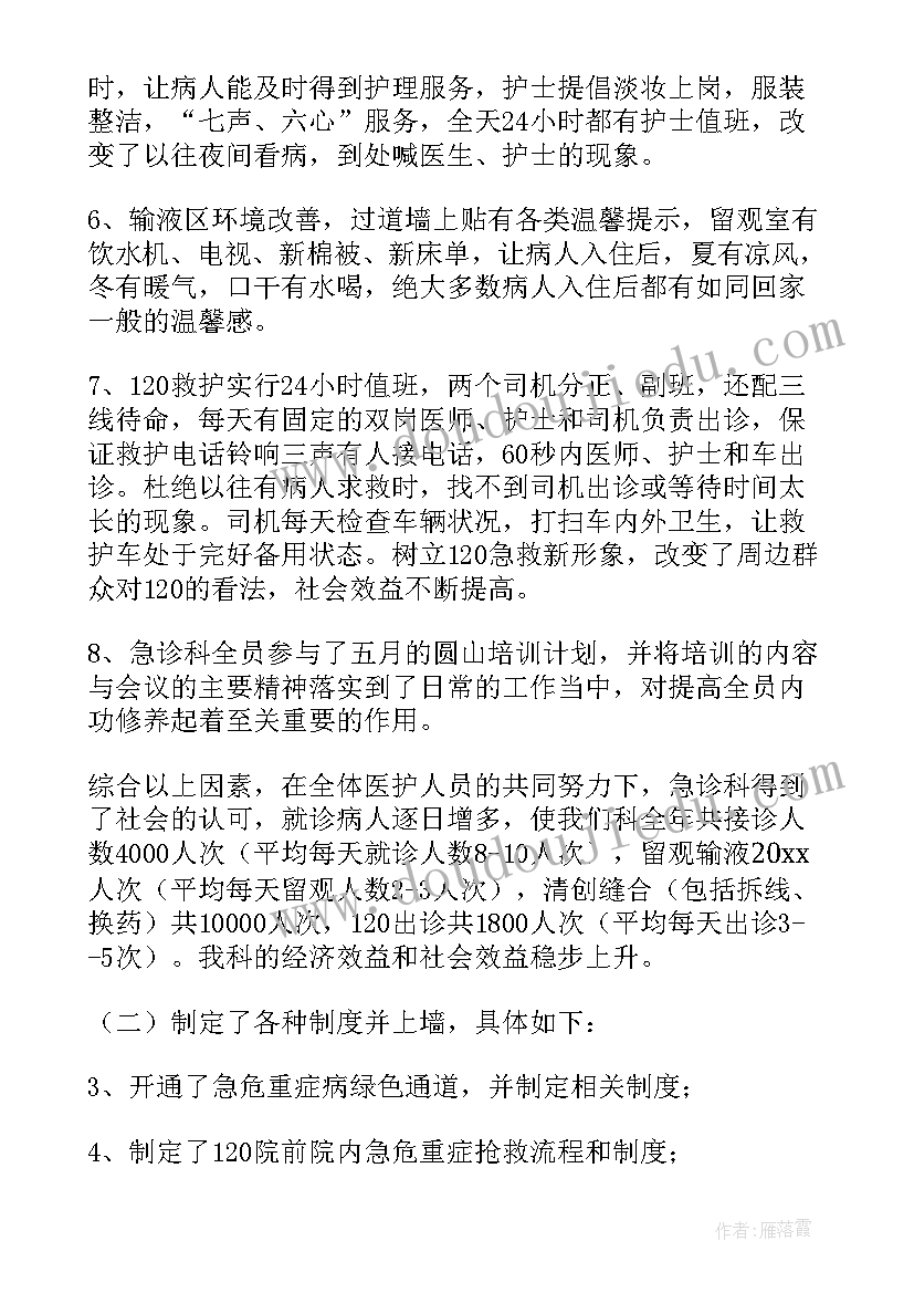 最新急诊科年度计划 急诊科工作计划(汇总7篇)