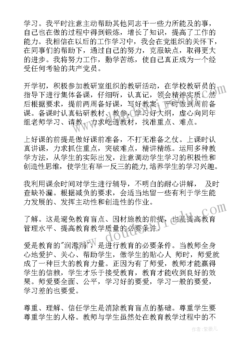 最新党员工作思想汇报 工作思想汇报(优质9篇)