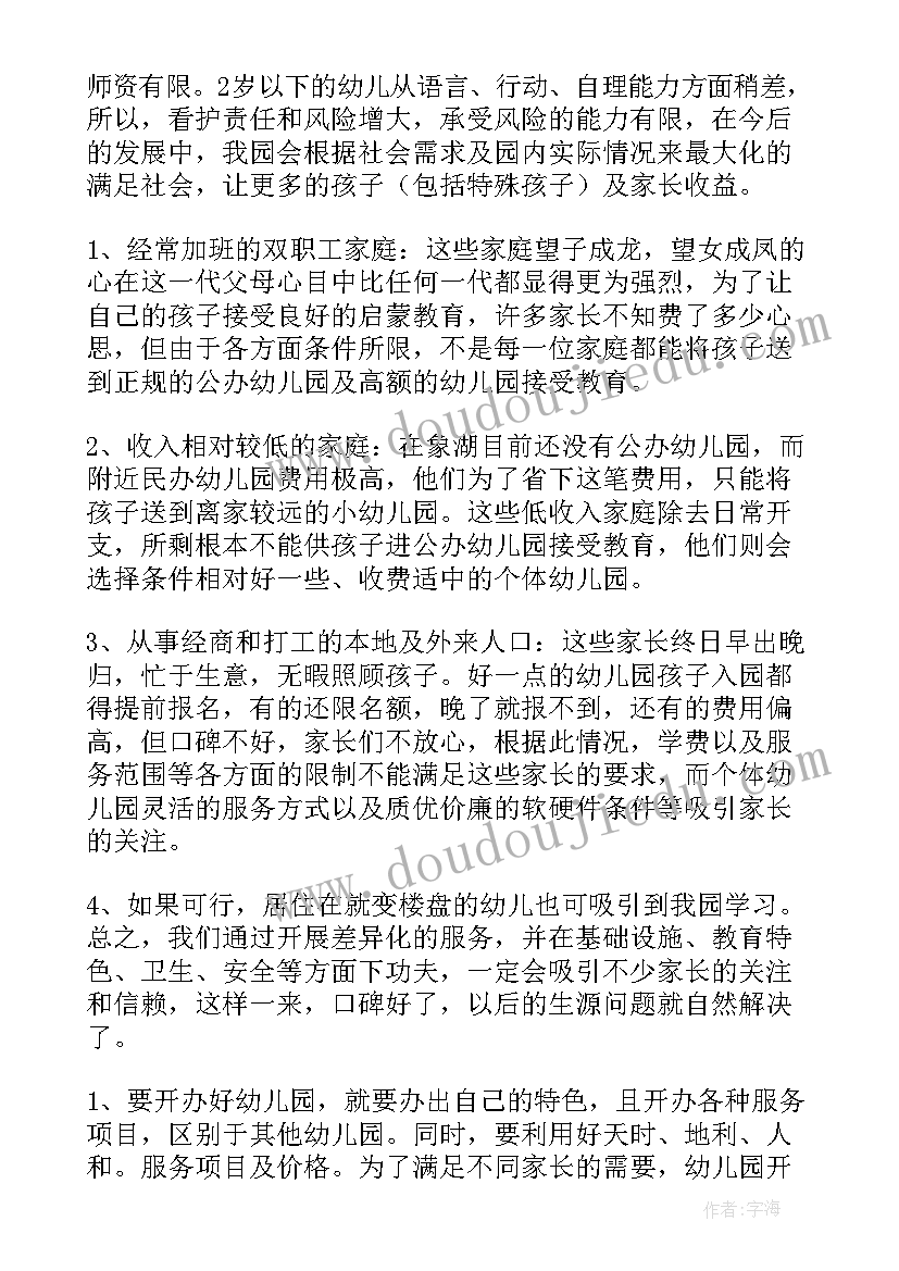 幼儿园建设计划 幼儿教育项目计划书(汇总6篇)