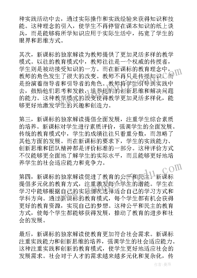 2023年王崧舟新课标解读心得体会和感悟 新课标解读心得体会(精选5篇)