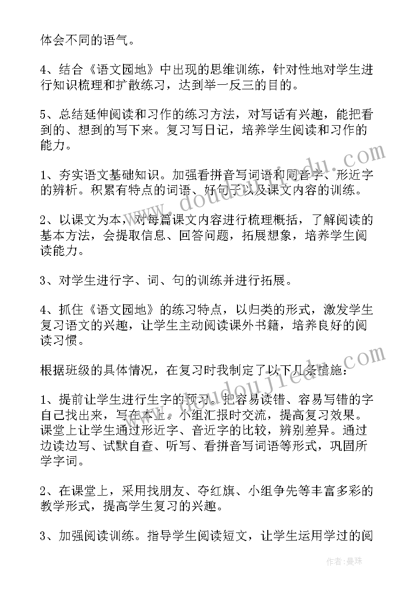 最新小语二年级教学计划 二年级语文复习计划(优质7篇)