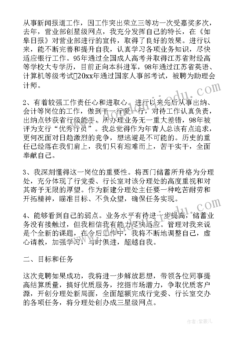 最新银行网申自荐信(优秀5篇)