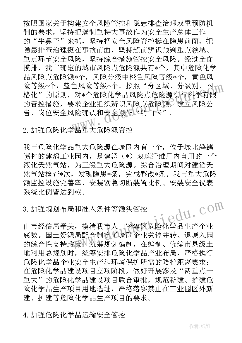 最新危险化学品治理工作计划(通用5篇)