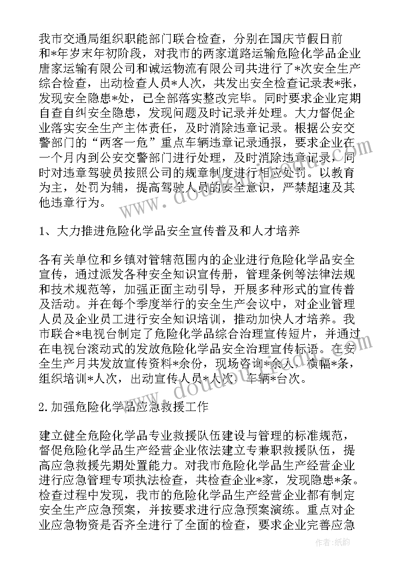 最新危险化学品治理工作计划(通用5篇)