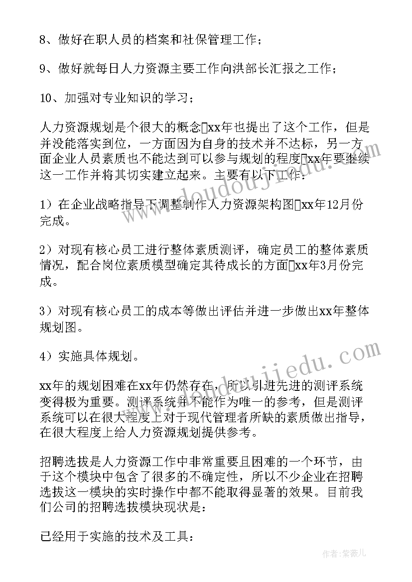 2023年人力资源规划包括哪些内容 人力资源月工作计划(实用5篇)