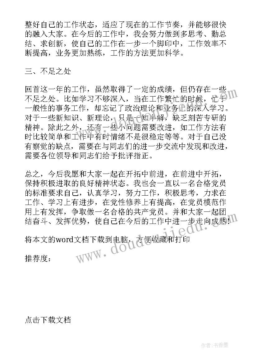 2023年测绘行业先进个人表 党员个人先进事迹(优秀6篇)