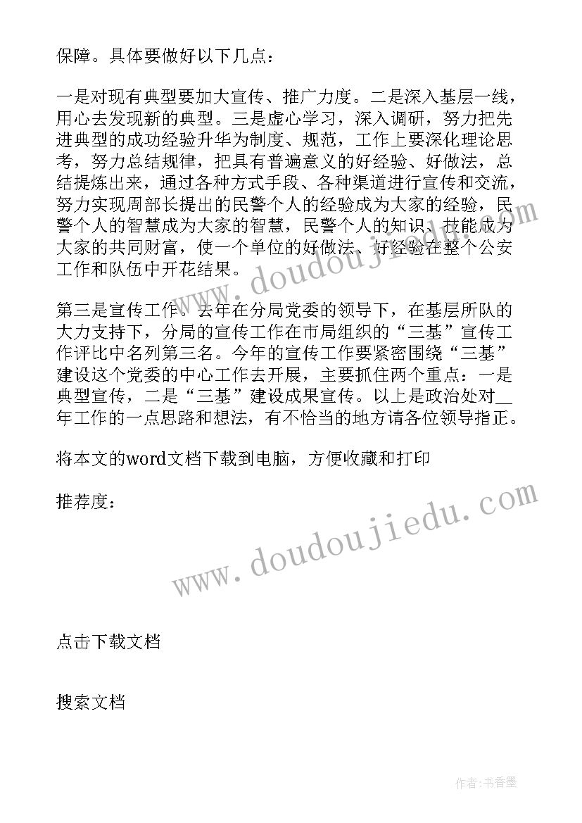 2023年测绘行业先进个人表 党员个人先进事迹(优秀6篇)