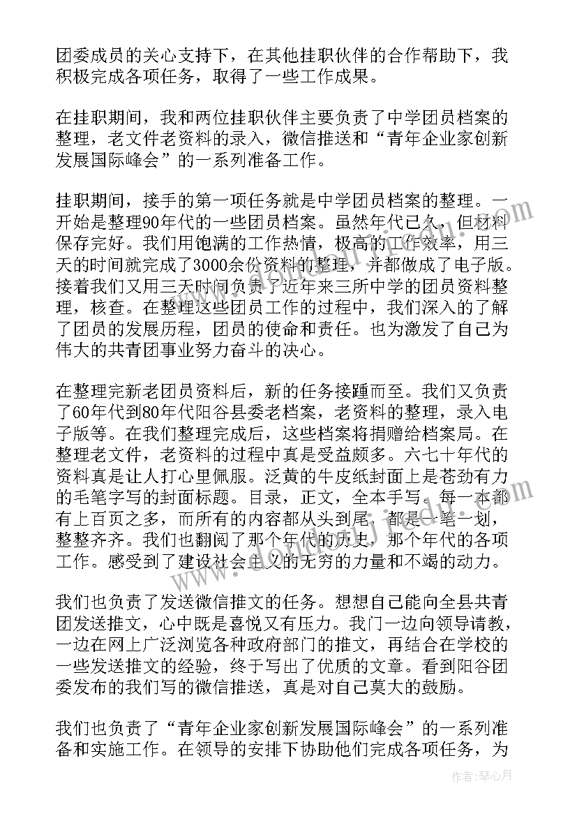 最新大学生班级团组织基层建设方案 大学生骨干赴基层团组织挂职锻炼总结(优质5篇)