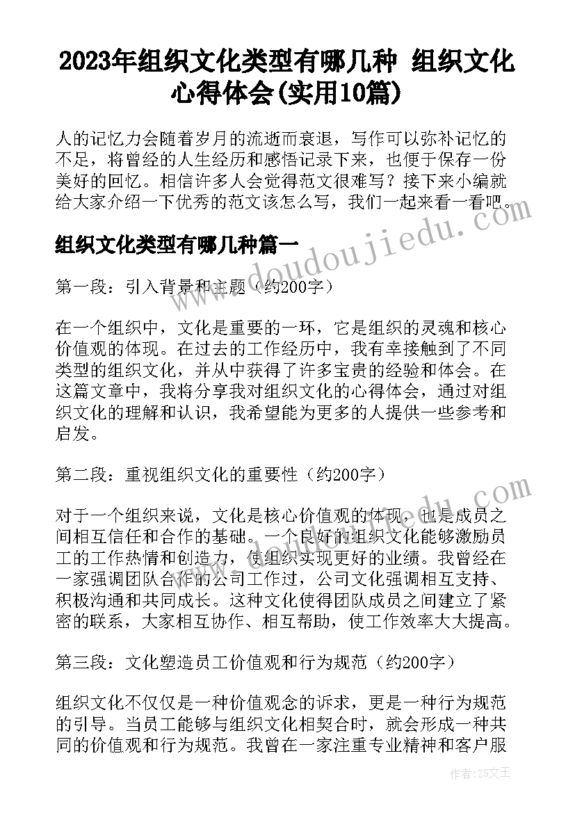 2023年组织文化类型有哪几种 组织文化心得体会(实用10篇)