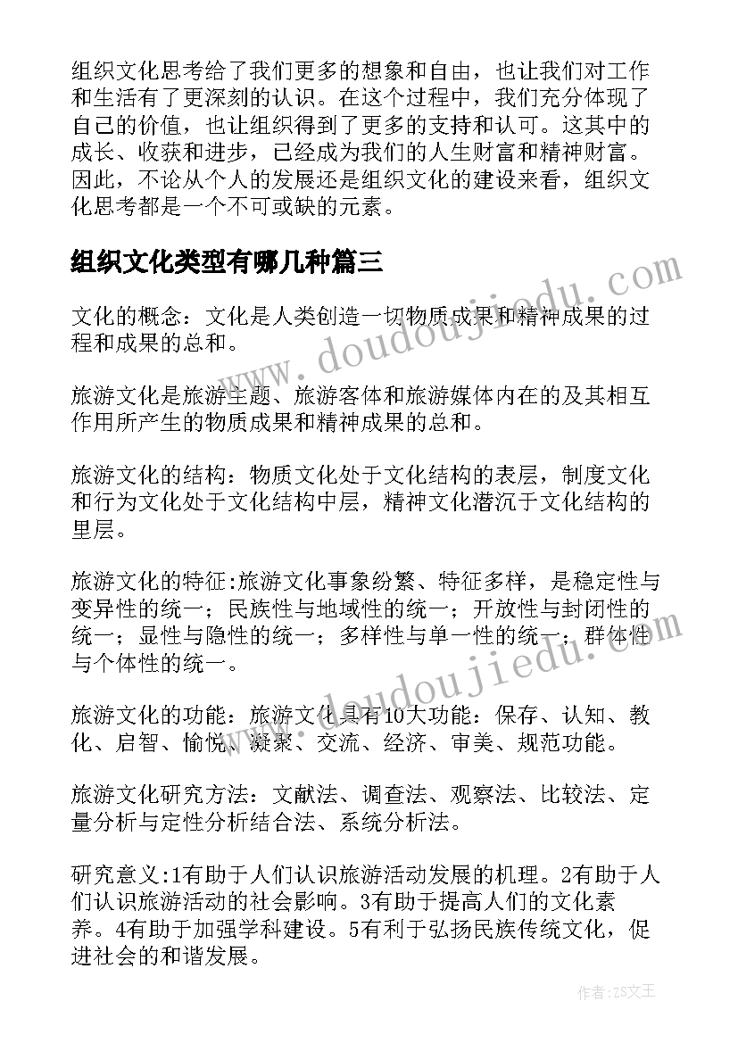 2023年组织文化类型有哪几种 组织文化心得体会(实用10篇)