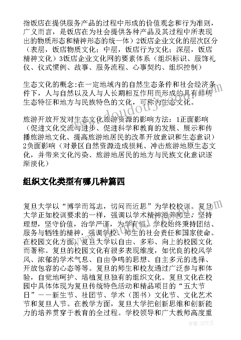 2023年组织文化类型有哪几种 组织文化心得体会(实用10篇)