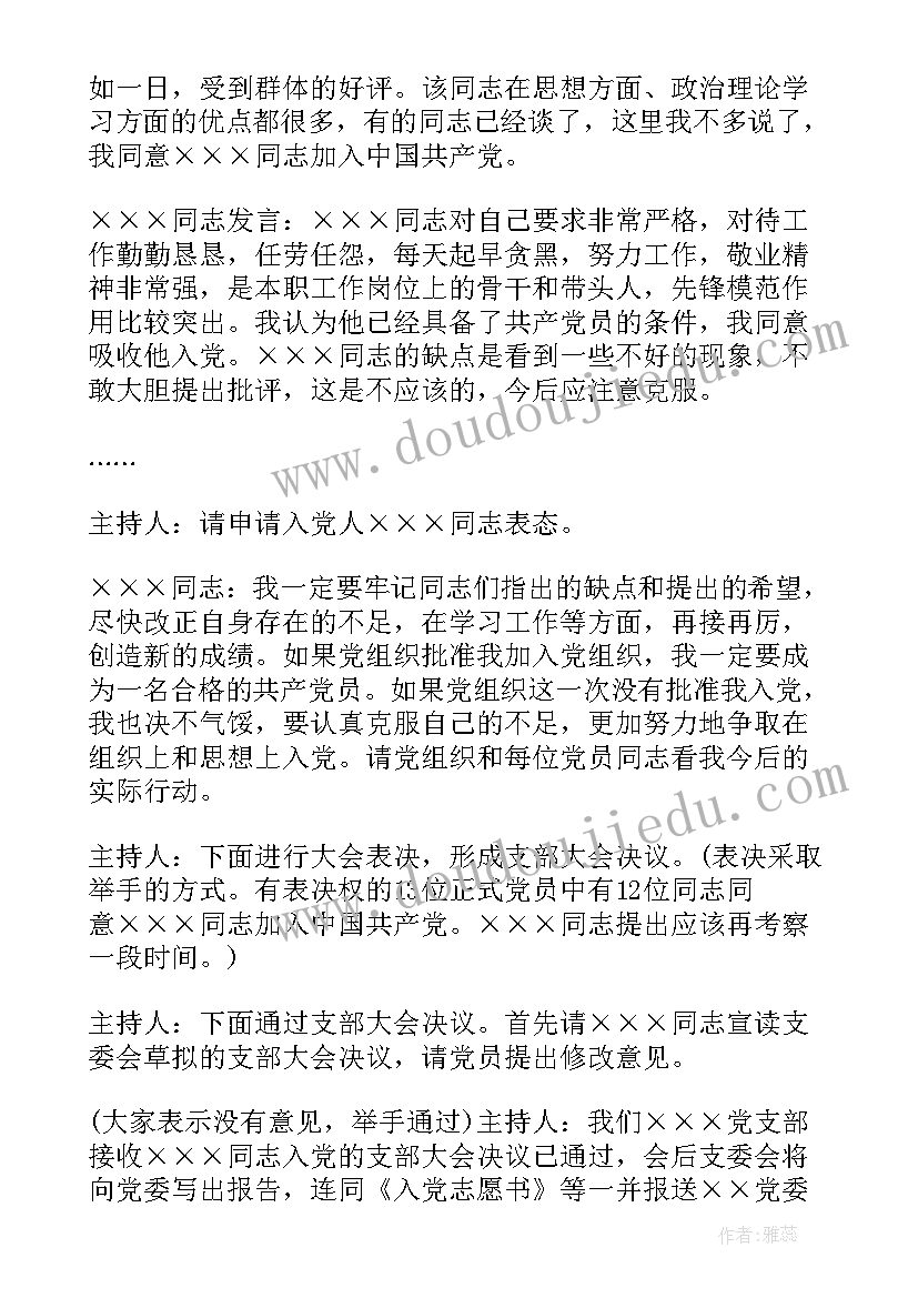 2023年社区社会组织会议记录内容(优质5篇)