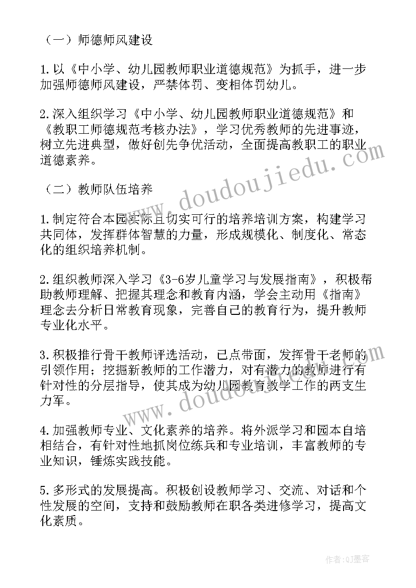 幼儿园园务工作计划(通用5篇)