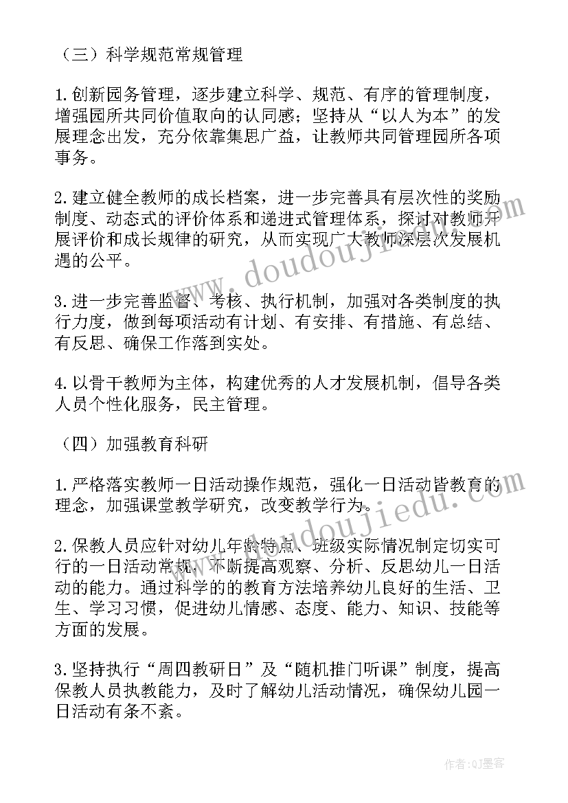 幼儿园园务工作计划(通用5篇)