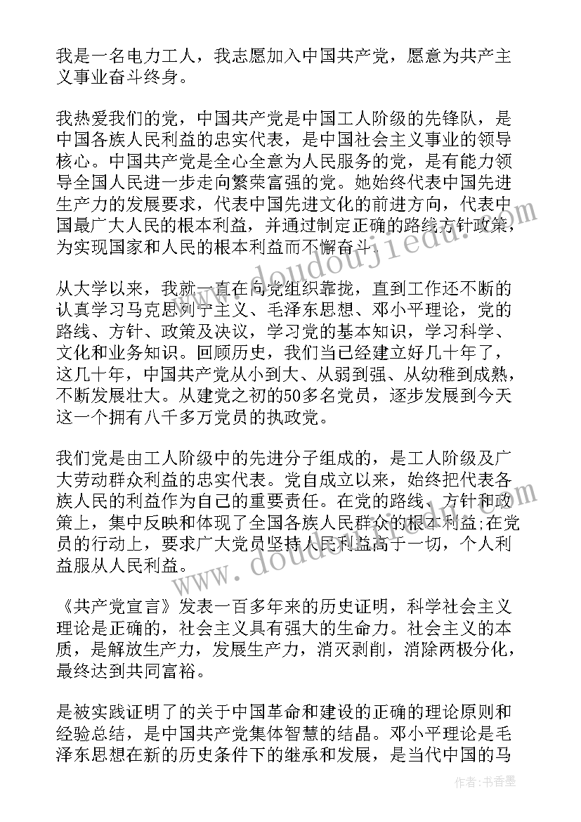 2023年参加工作思想汇报(汇总9篇)